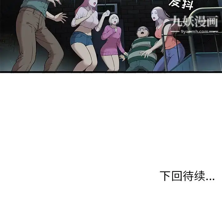 漫画《密室逃生绝命天堂饭店》第2话第80张图