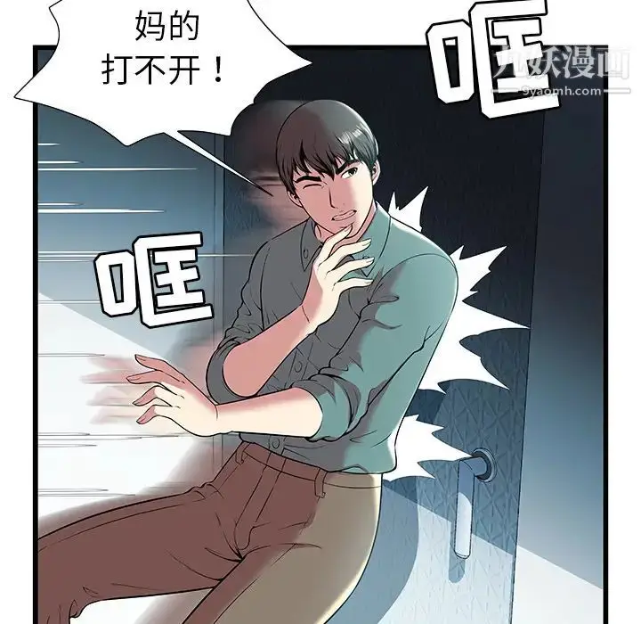 漫画《密室逃生绝命天堂饭店》第2话第9张图