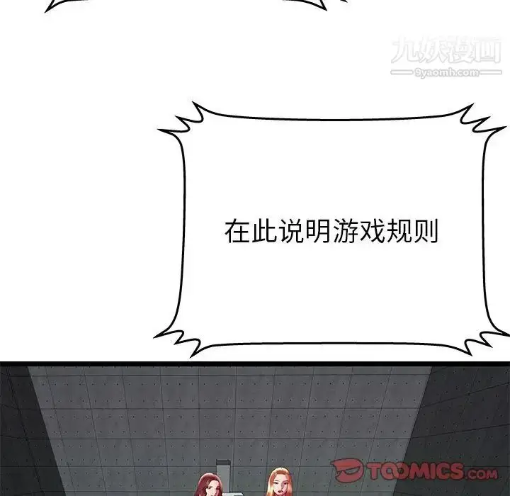 漫画《密室逃生绝命天堂饭店》第16话第10张图