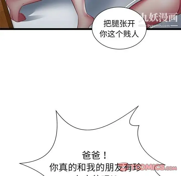 漫画《密室逃生绝命天堂饭店》第16话第102张图