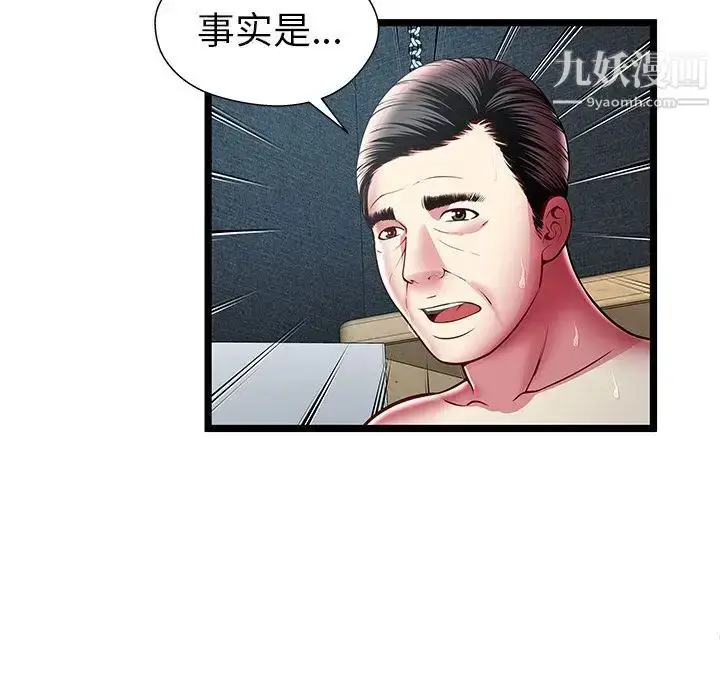 漫画《密室逃生绝命天堂饭店》第16话第108张图