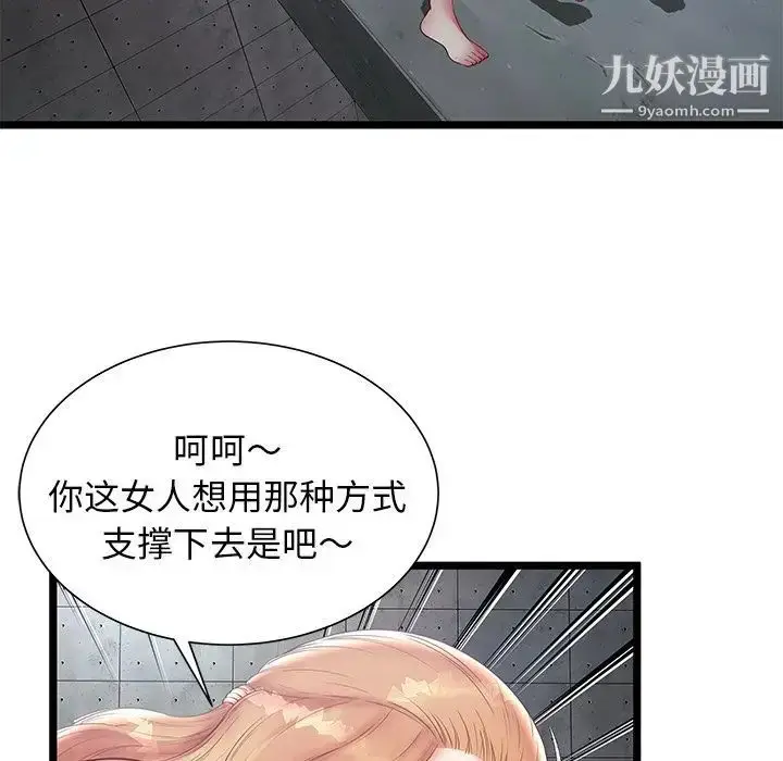 漫画《密室逃生绝命天堂饭店》第16话第35张图