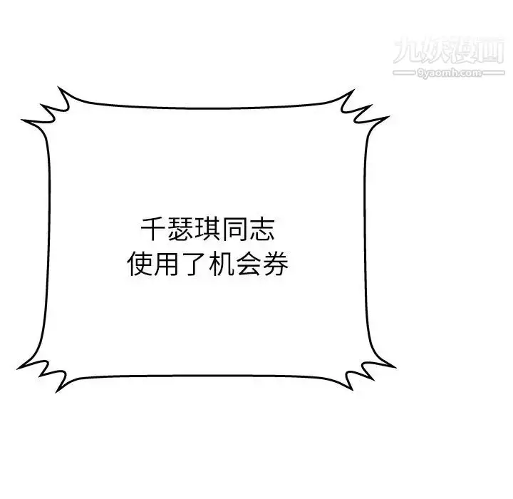 漫画《密室逃生绝命天堂饭店》第16话第65张图