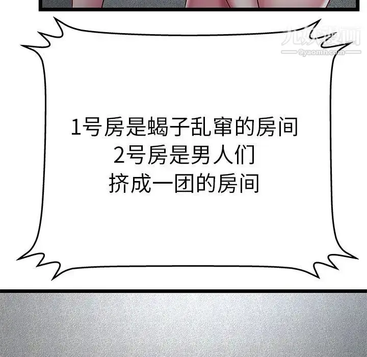 漫画《密室逃生绝命天堂饭店》第16话第67张图