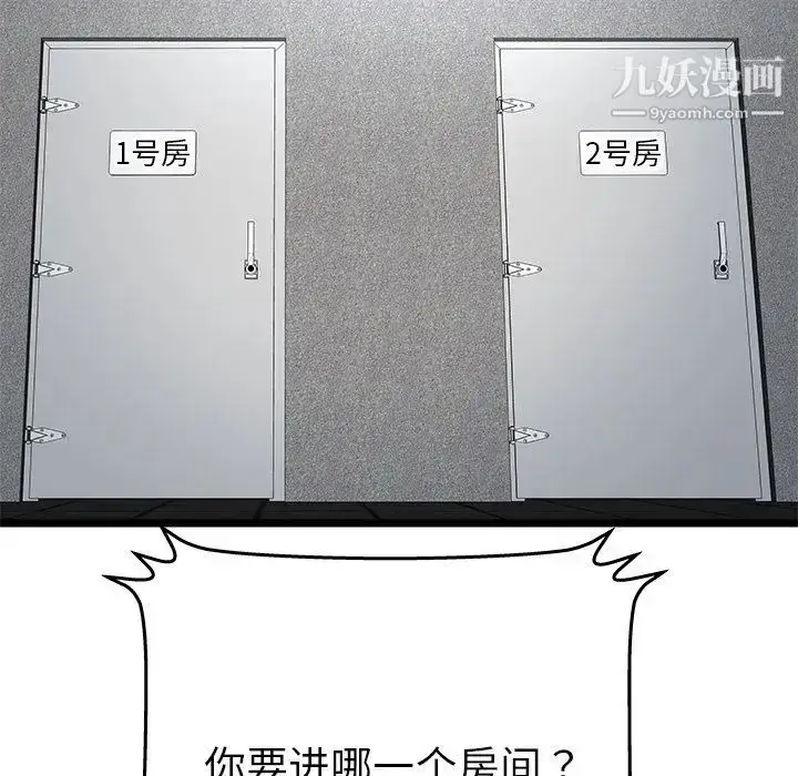 漫画《密室逃生绝命天堂饭店》第16话第68张图