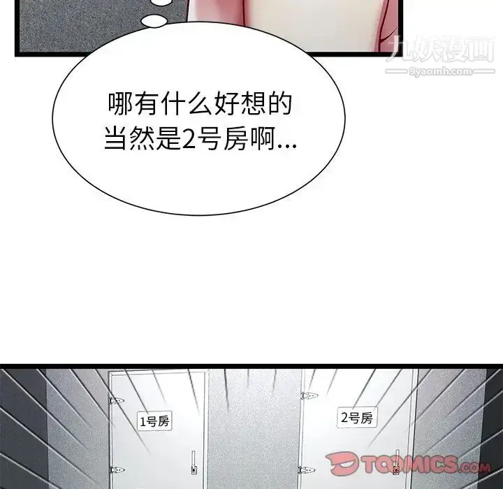 漫画《密室逃生绝命天堂饭店》第16话第70张图