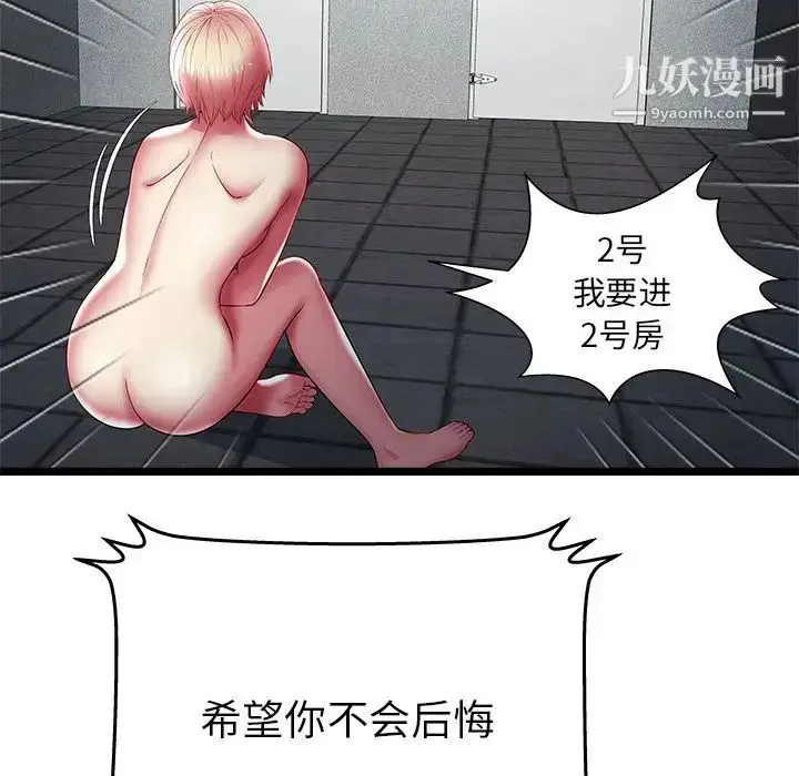 漫画《密室逃生绝命天堂饭店》第16话第71张图