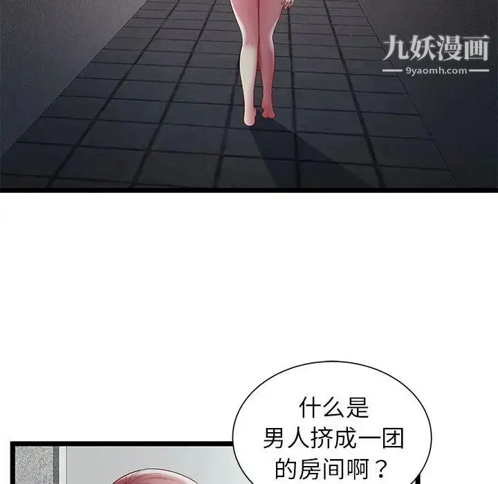 漫画《密室逃生绝命天堂饭店》第16话第76张图