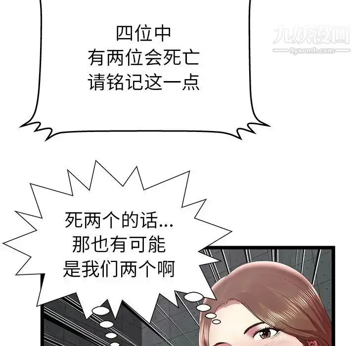 漫画《密室逃生绝命天堂饭店》第16话第8张图