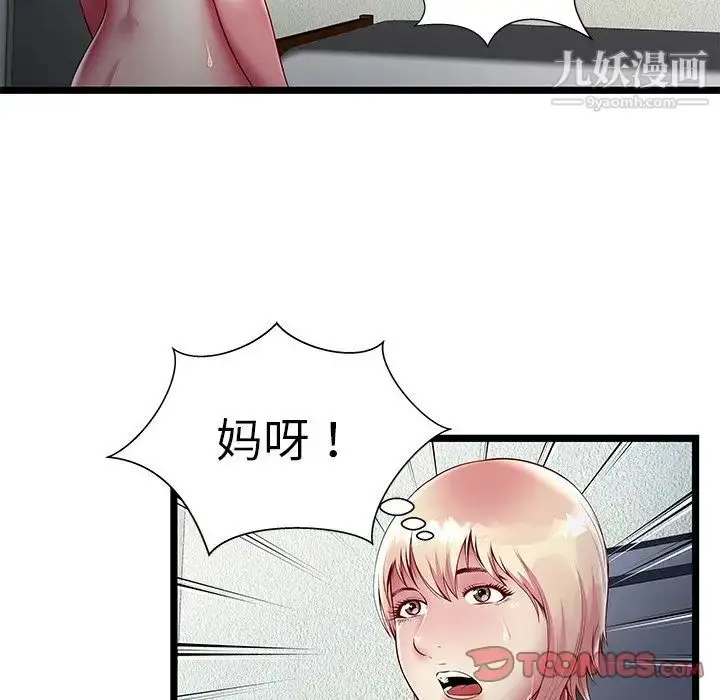 漫画《密室逃生绝命天堂饭店》第16话第82张图