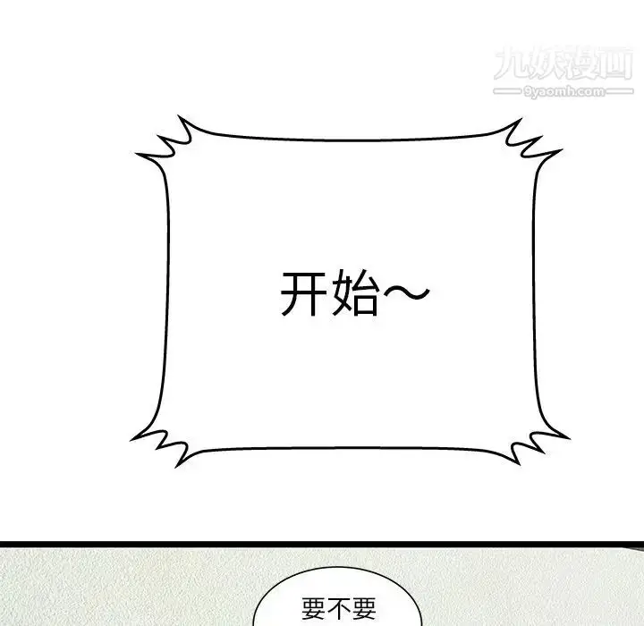 漫画《密室逃生绝命天堂饭店》第16话第87张图