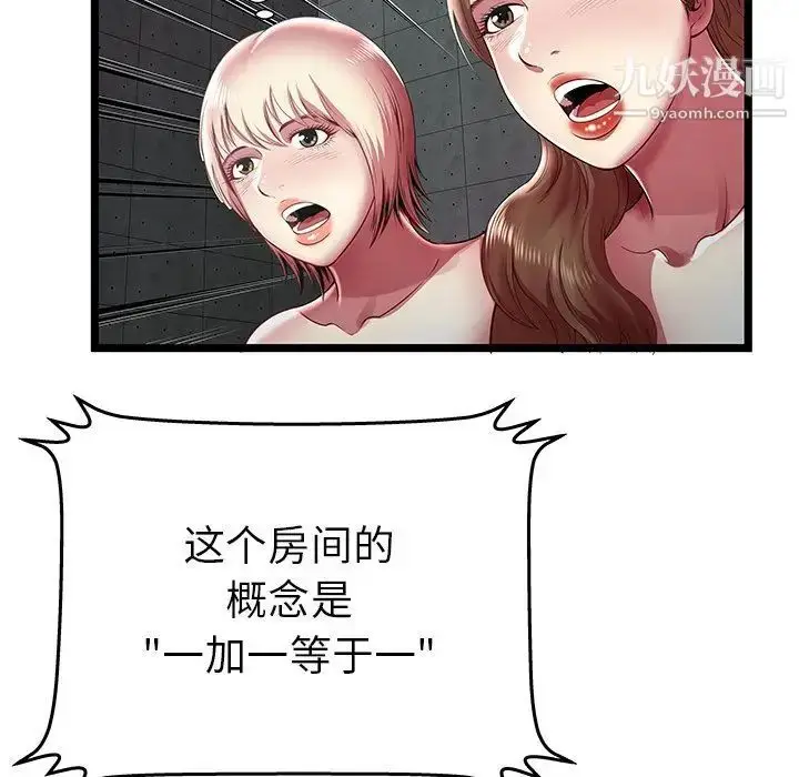 漫画《密室逃生绝命天堂饭店》第16话第9张图