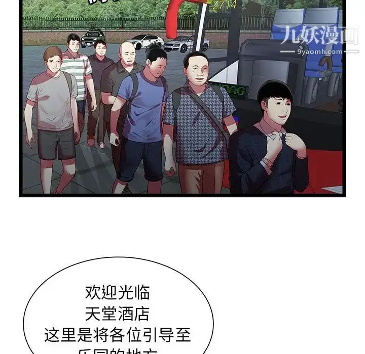 漫画《密室逃生绝命天堂饭店》第16话第93张图