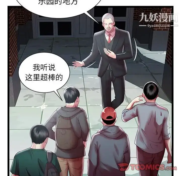 漫画《密室逃生绝命天堂饭店》第16话第94张图
