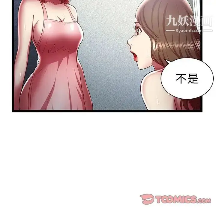 漫画《密室逃生绝命天堂饭店》最终话第10张图