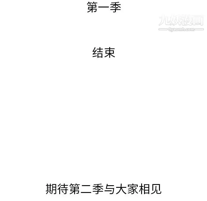 漫画《密室逃生绝命天堂饭店》最终话第101张图