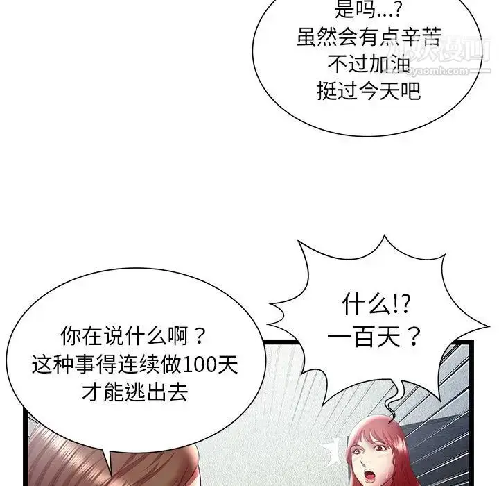 漫画《密室逃生绝命天堂饭店》最终话第12张图