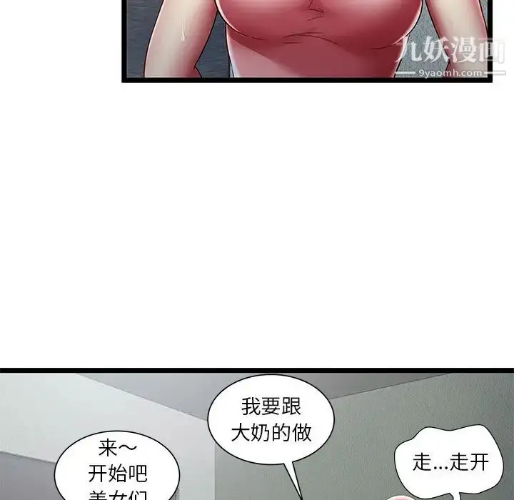 漫画《密室逃生绝命天堂饭店》最终话第16张图