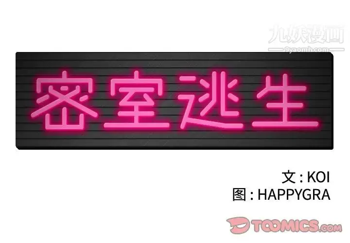 漫画《密室逃生绝命天堂饭店》最终话第2张图