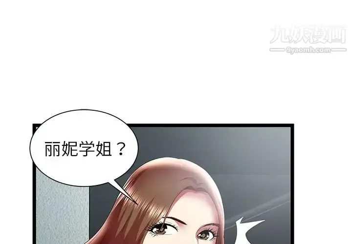 漫画《密室逃生绝命天堂饭店》最终话第3张图