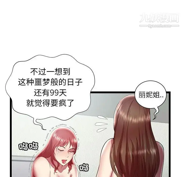 漫画《密室逃生绝命天堂饭店》最终话第32张图