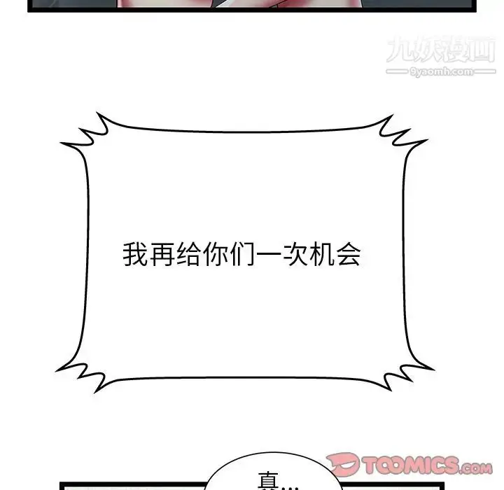 漫画《密室逃生绝命天堂饭店》最终话第42张图