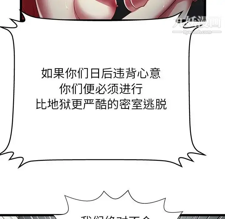 漫画《密室逃生绝命天堂饭店》最终话第45张图