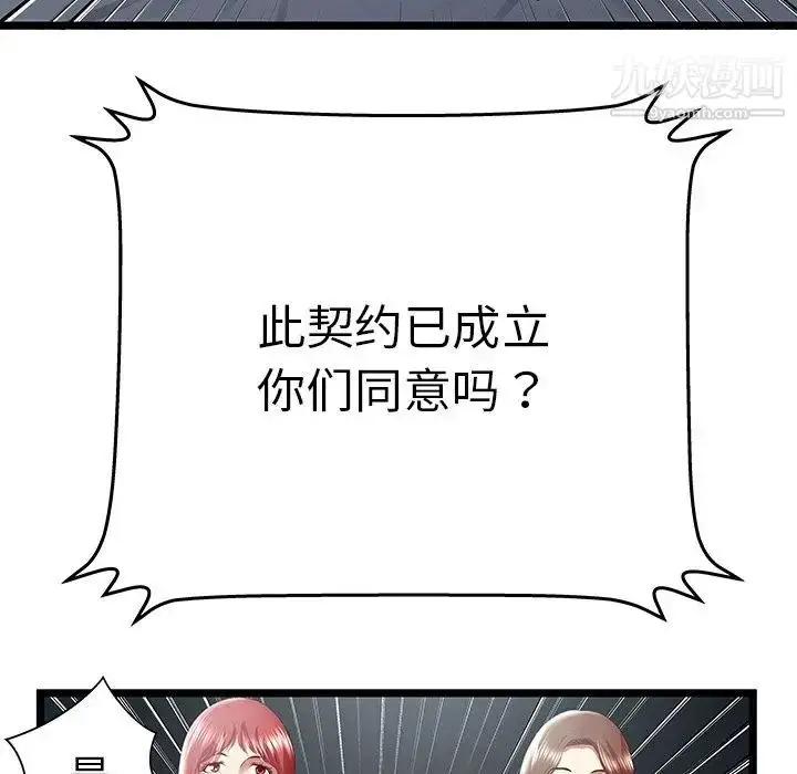 漫画《密室逃生绝命天堂饭店》最终话第47张图