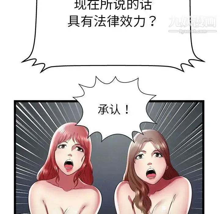 漫画《密室逃生绝命天堂饭店》最终话第49张图