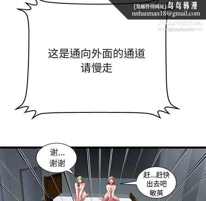 漫画《密室逃生绝命天堂饭店》最终话第52张图