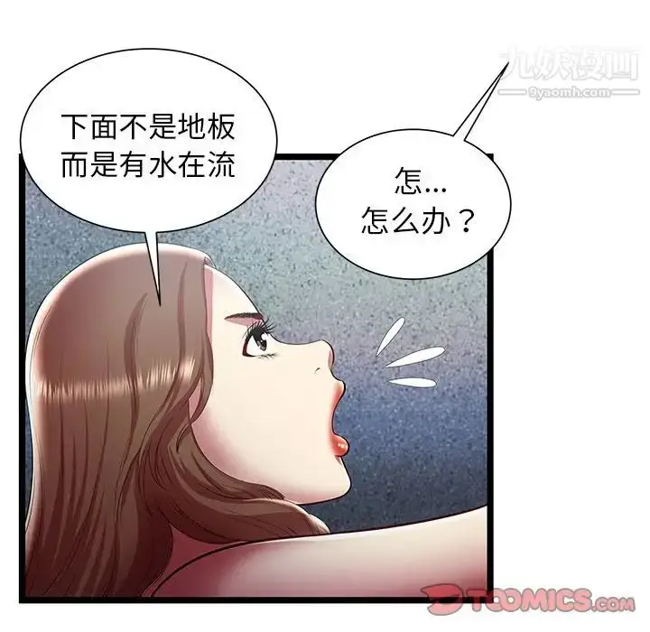 漫画《密室逃生绝命天堂饭店》最终话第62张图