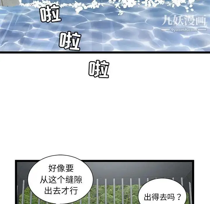 漫画《密室逃生绝命天堂饭店》最终话第72张图