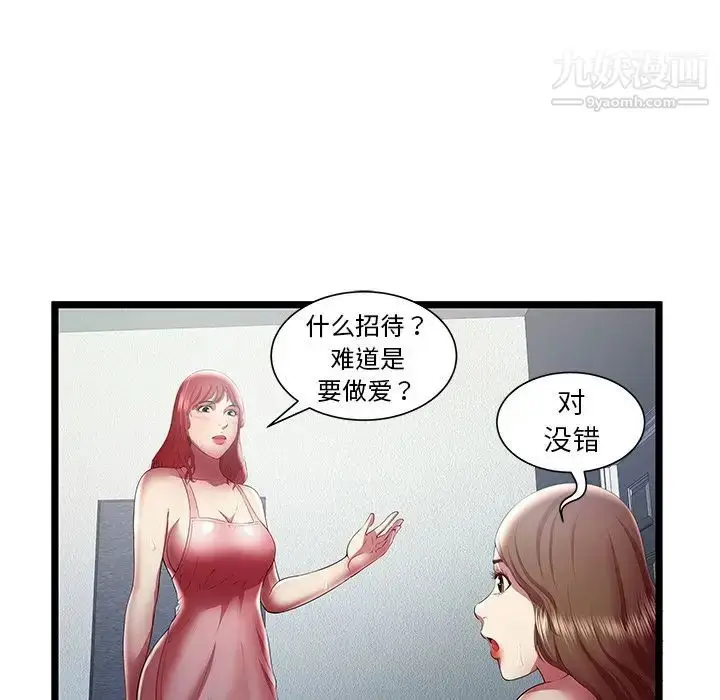 漫画《密室逃生绝命天堂饭店》最终话第8张图