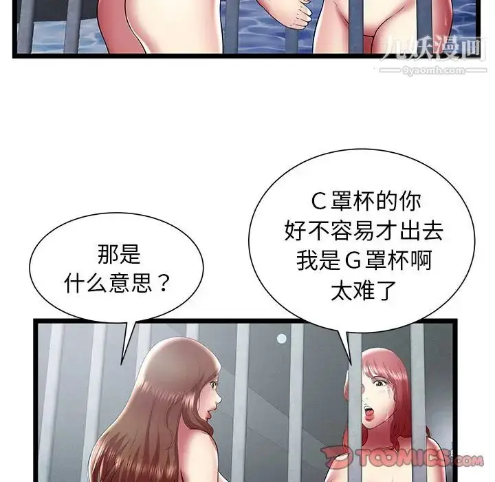 漫画《密室逃生绝命天堂饭店》最终话第82张图