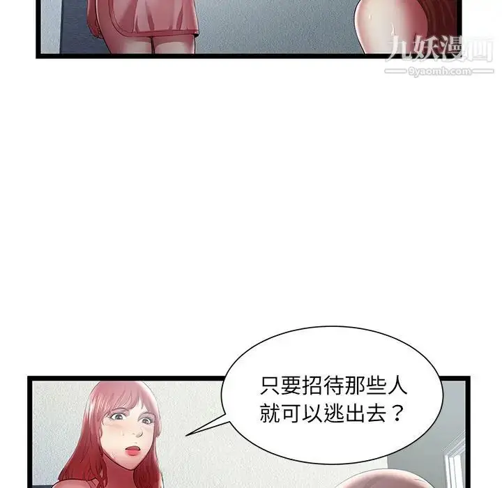 漫画《密室逃生绝命天堂饭店》最终话第9张图