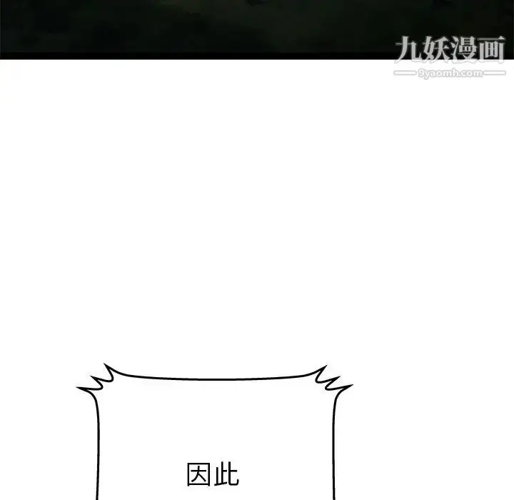 漫画《密室逃生绝命天堂饭店》最终话第93张图