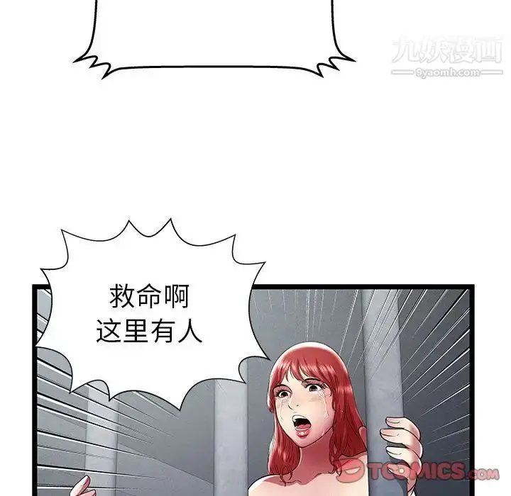 漫画《密室逃生绝命天堂饭店》最终话第94张图