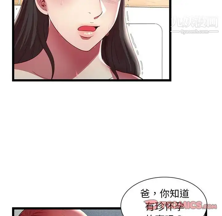 漫画《密室逃生绝命天堂饭店》第17话第10张图