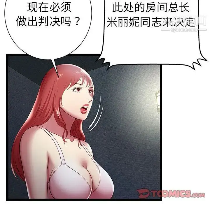 漫画《密室逃生绝命天堂饭店》第17话第14张图