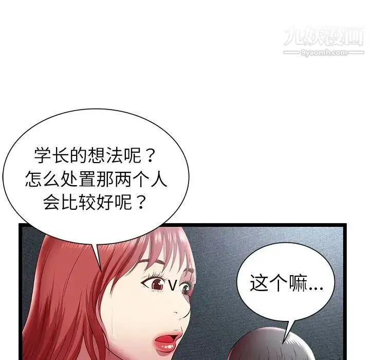 漫画《密室逃生绝命天堂饭店》第17话第15张图