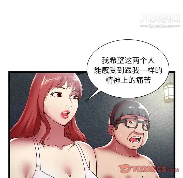 漫画《密室逃生绝命天堂饭店》第17话第18张图