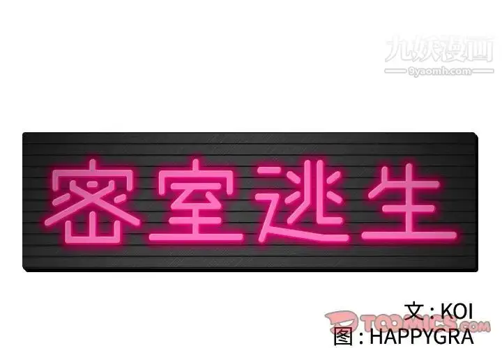 漫画《密室逃生绝命天堂饭店》第17话第2张图