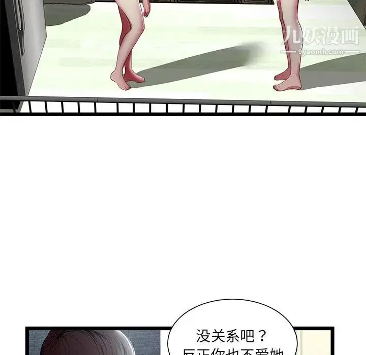 漫画《密室逃生绝命天堂饭店》第17话第29张图