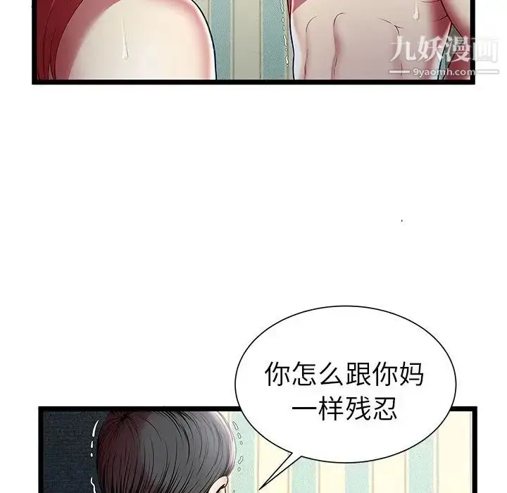 漫画《密室逃生绝命天堂饭店》第17话第40张图