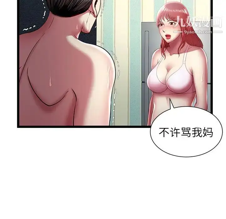 漫画《密室逃生绝命天堂饭店》第17话第41张图