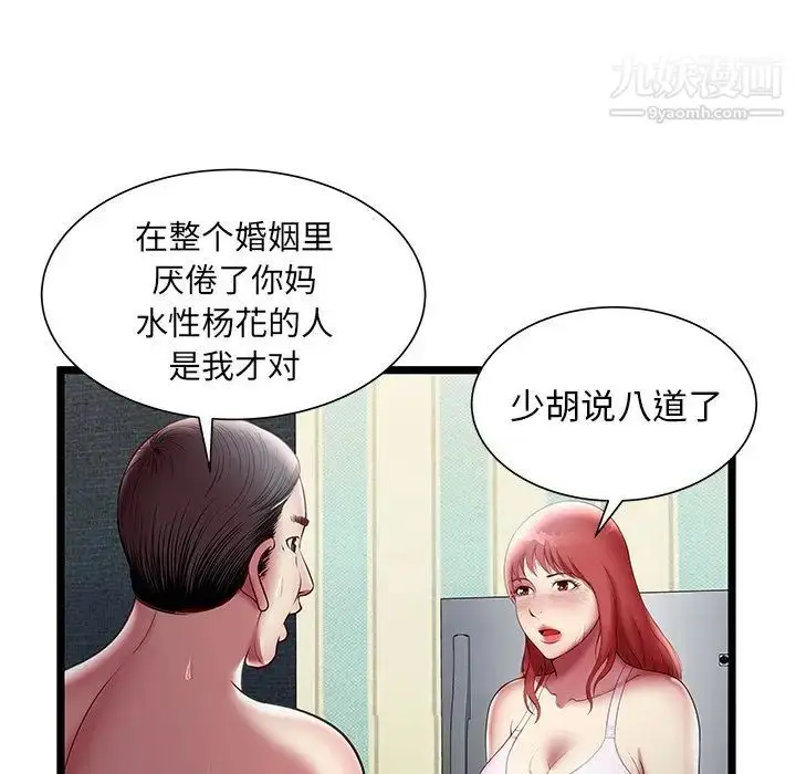 漫画《密室逃生绝命天堂饭店》第17话第43张图