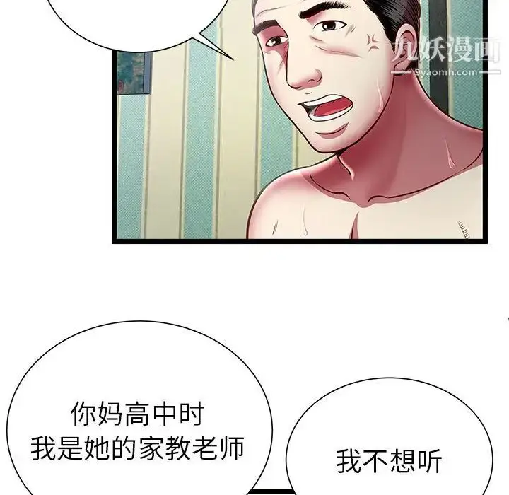 漫画《密室逃生绝命天堂饭店》第17话第45张图