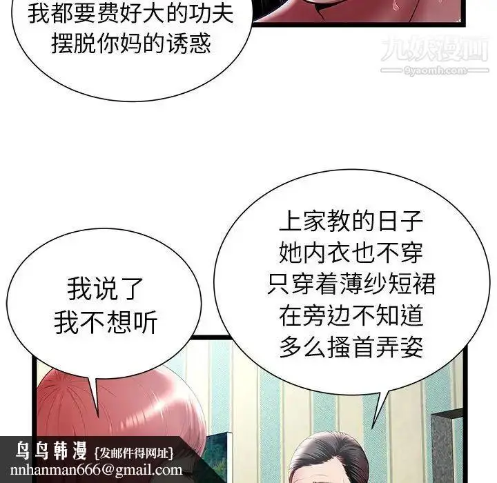 漫画《密室逃生绝命天堂饭店》第17话第49张图