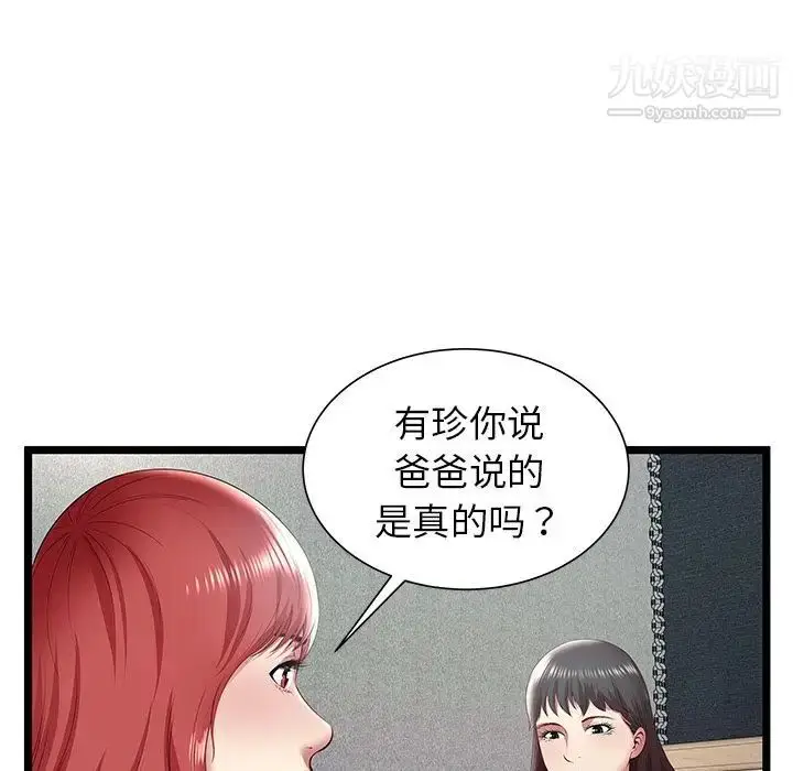 漫画《密室逃生绝命天堂饭店》第17话第5张图