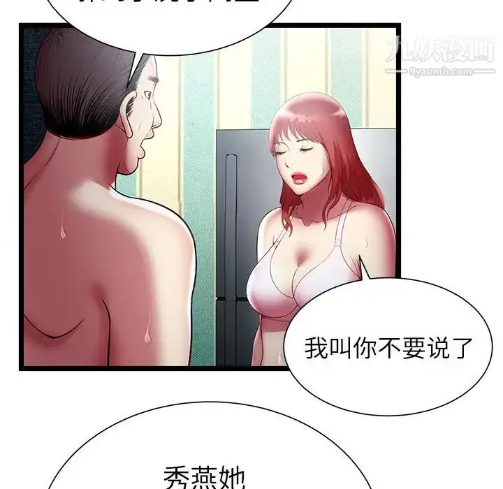 漫画《密室逃生绝命天堂饭店》第17话第51张图